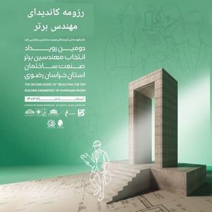 رزومه کاندیدهای مهندس برتر